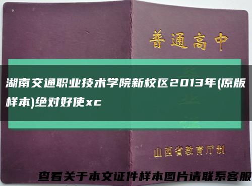 湖南交通职业技术学院新校区2013年(原版样本)绝对好使xc缩略图