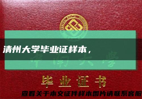 清州大学毕业证样本，청주대학교 졸업장缩略图