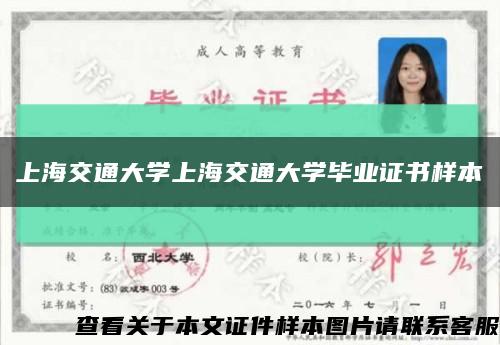 上海交通大学上海交通大学毕业证书样本缩略图
