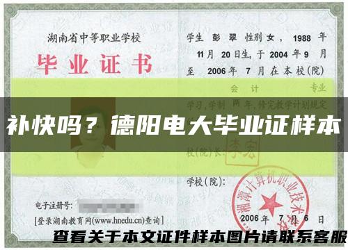 补快吗？德阳电大毕业证样本缩略图