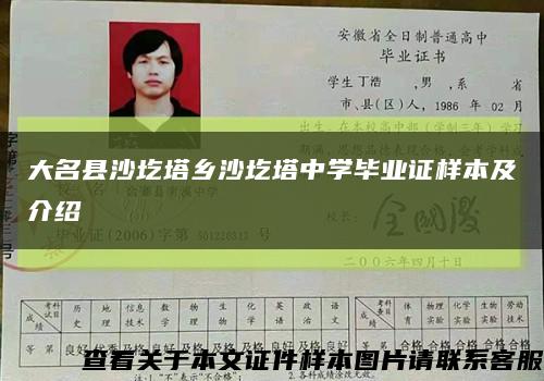 大名县沙圪塔乡沙圪塔中学毕业证样本及介绍缩略图