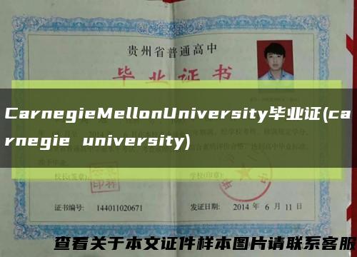 CarnegieMellonUniversity毕业证(carnegie university)缩略图