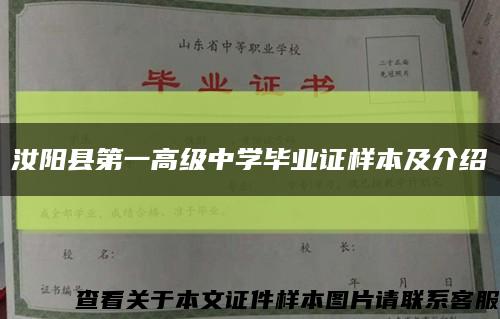 汝阳县第一高级中学毕业证样本及介绍缩略图