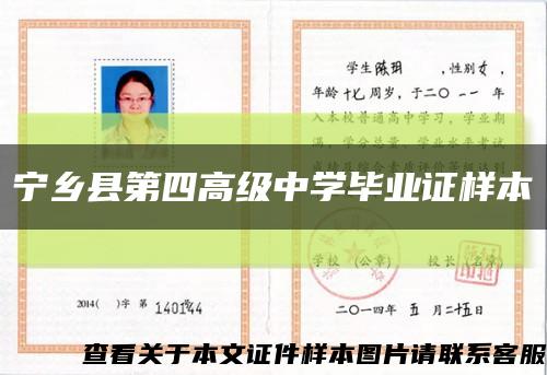 宁乡县第四高级中学毕业证样本缩略图