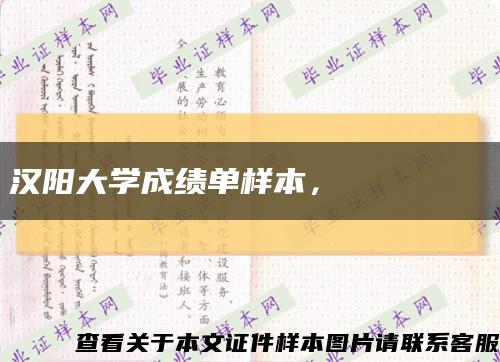 汉阳大学成绩单样本，한양대학교 성적표缩略图