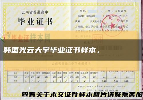 韩国光云大学毕业证书样本，광운대학교 졸업장缩略图