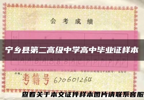 宁乡县第二高级中学高中毕业证样本缩略图