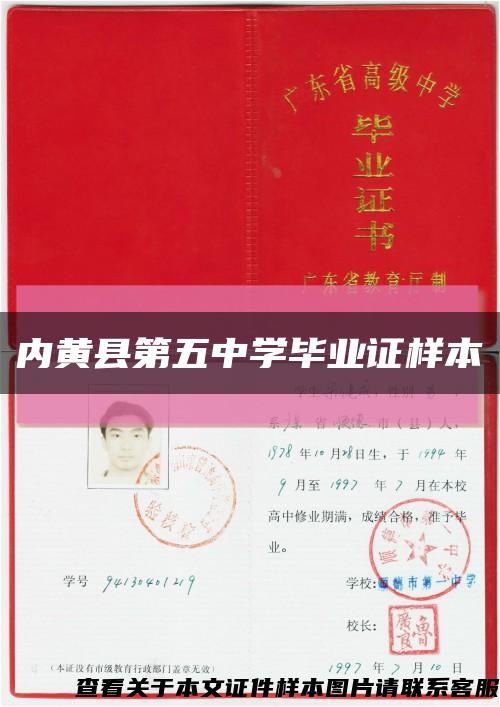 内黄县第五中学毕业证样本缩略图