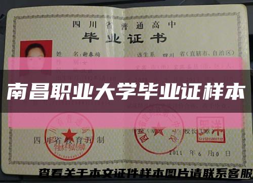 南昌职业大学毕业证样本缩略图