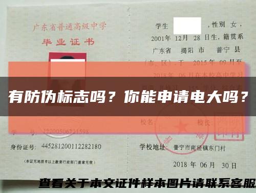 有防伪标志吗？你能申请电大吗？缩略图