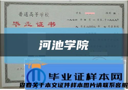 河池学院缩略图