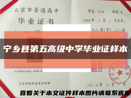 宁乡县第五高级中学毕业证样本缩略图