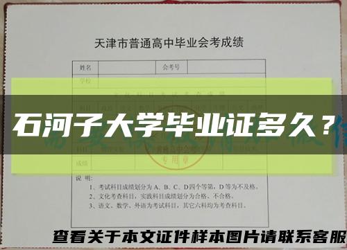 石河子大学毕业证多久？缩略图
