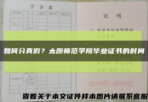 如何分真假？太原师范学院毕业证书的时间缩略图