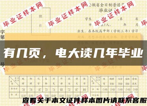 有几页，电大读几年毕业缩略图