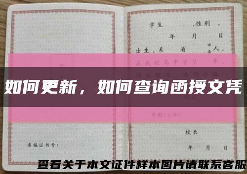 如何更新，如何查询函授文凭缩略图