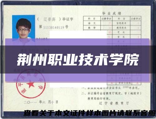 荆州职业技术学院缩略图