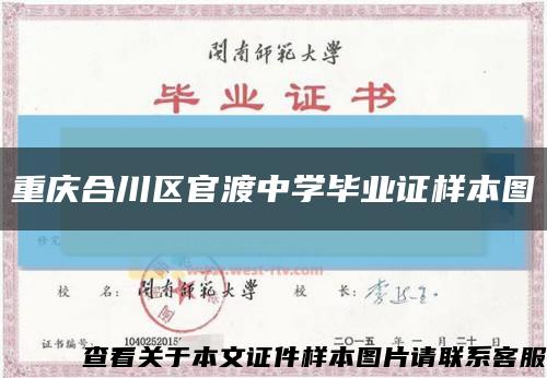 重庆合川区官渡中学毕业证样本图缩略图