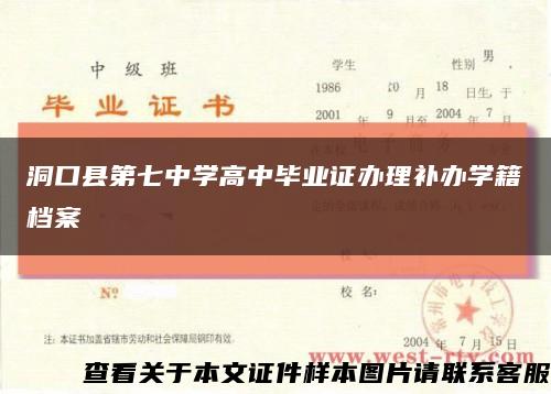 洞口县第七中学高中毕业证办理补办学籍档案缩略图