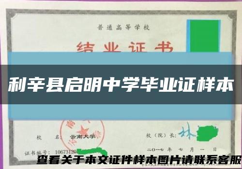 利辛县启明中学毕业证样本缩略图