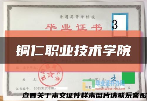 铜仁职业技术学院缩略图