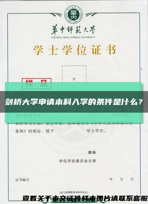 剑桥大学申请本科入学的条件是什么？缩略图