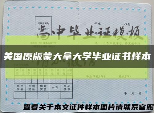 美国原版蒙大拿大学毕业证书样本缩略图