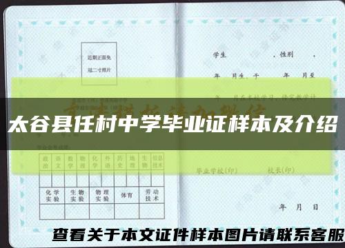 太谷县任村中学毕业证样本及介绍缩略图