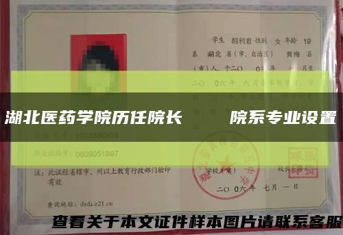 湖北医药学院历任院长    院系专业设置缩略图