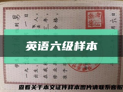 英语六级样本缩略图