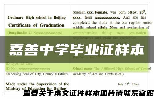 嘉善中学毕业证样本缩略图