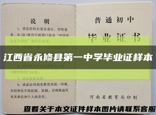 江西省永修县第一中学毕业证样本缩略图