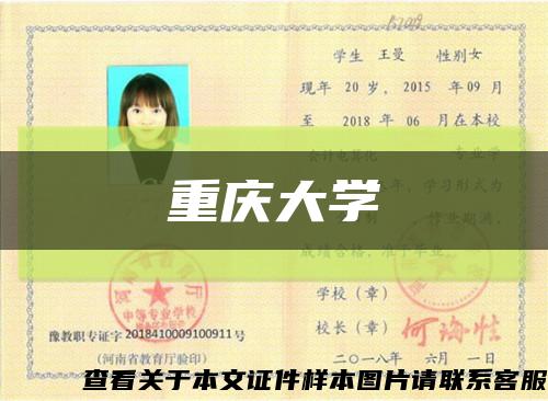 重庆大学缩略图