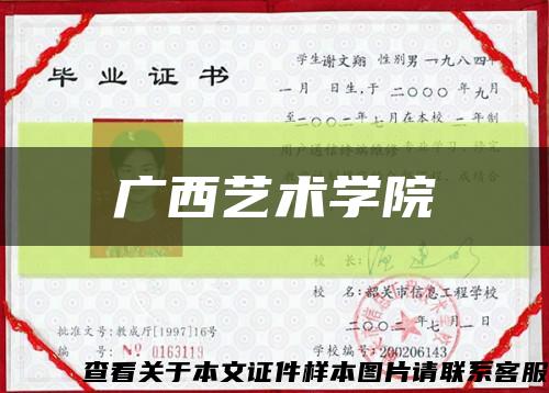 广西艺术学院缩略图