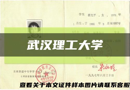 武汉理工大学缩略图