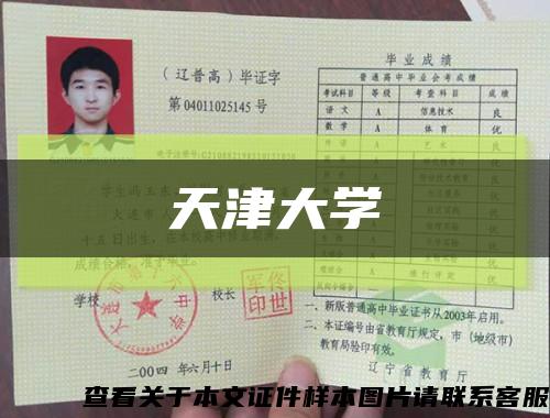 天津大学缩略图