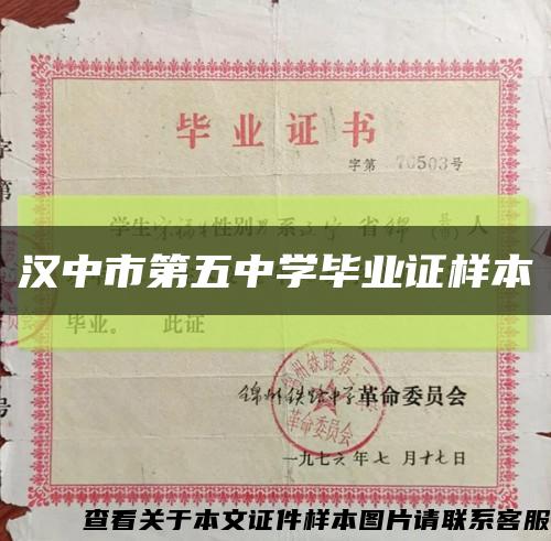 汉中市第五中学毕业证样本缩略图