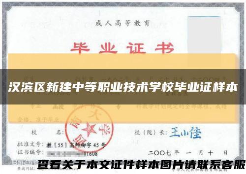 汉滨区新建中等职业技术学校毕业证样本缩略图