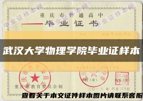 武汉大学物理学院毕业证样本缩略图