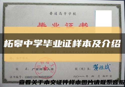 柘皋中学毕业证样本及介绍缩略图