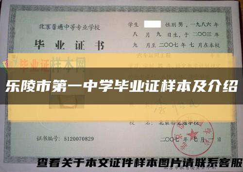 乐陵市第一中学毕业证样本及介绍缩略图