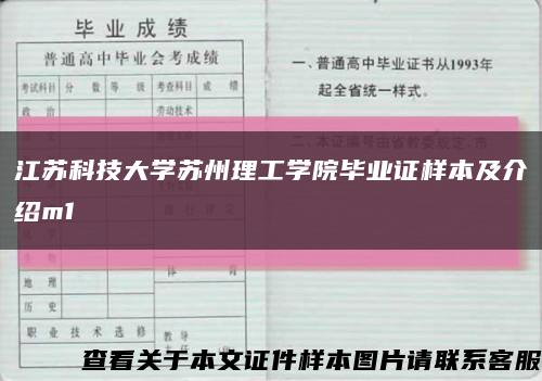 江苏科技大学苏州理工学院毕业证样本及介绍m1缩略图