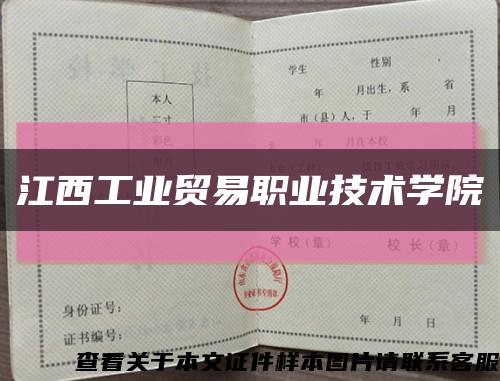 江西工业贸易职业技术学院缩略图