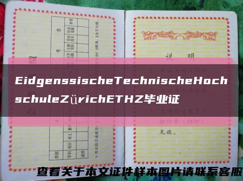 EidgenssischeTechnischeHochschuleZürichETHZ毕业证缩略图