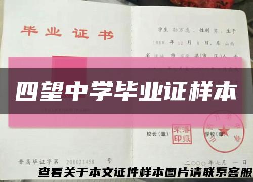 四望中学毕业证样本缩略图