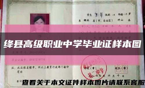 绛县高级职业中学毕业证样本图缩略图