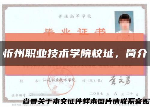 忻州职业技术学院校址，简介缩略图