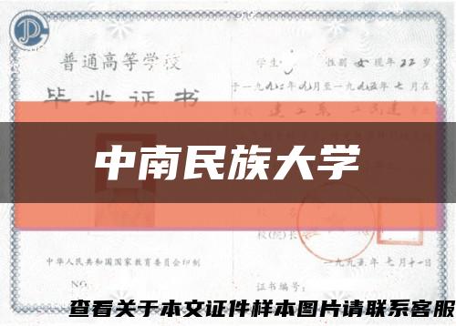 中南民族大学缩略图