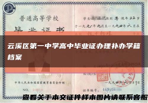 云溪区第一中学高中毕业证办理补办学籍档案缩略图