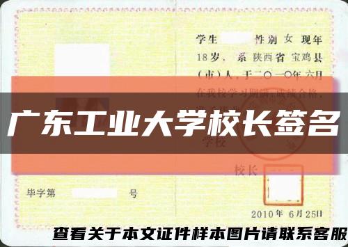 广东工业大学校长签名缩略图